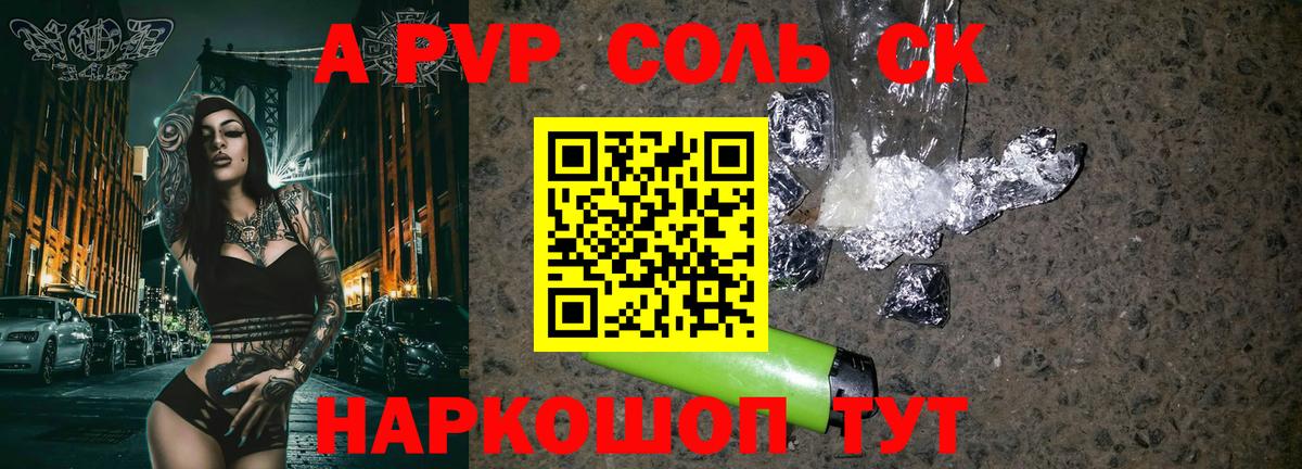 Alpha-PVP СК  А ПВП СК  Алексин  Вход с VPN 