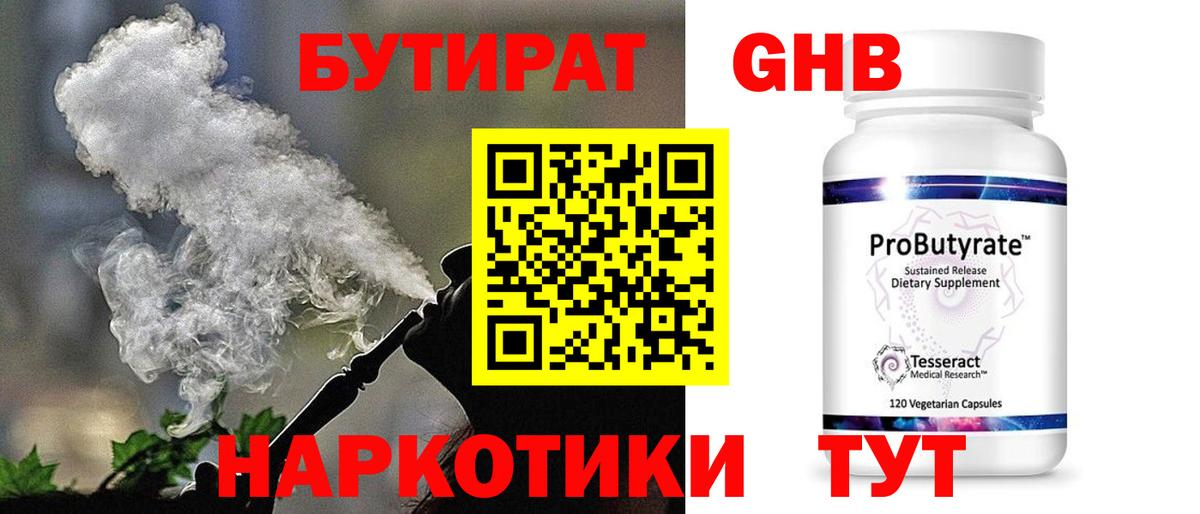 Бутират 1.4BDO Алексин