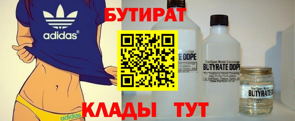 Бутират BDO  Вход с VPN  Алексин 