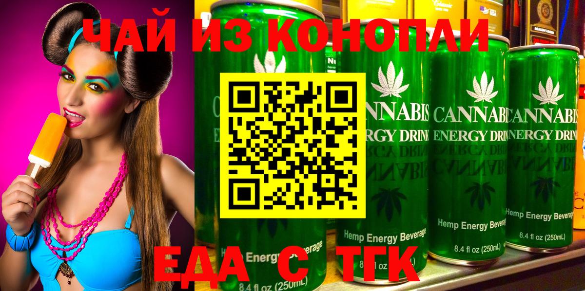 Еда ТГК марихуана Алексин