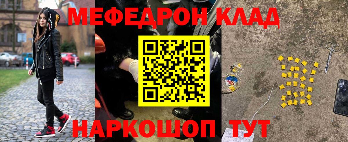 Мефедрон кристаллы Алексин