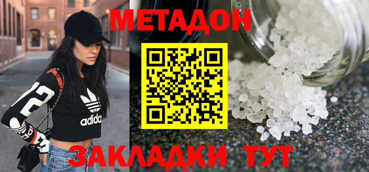 МЕТАДОН methadone Алексин