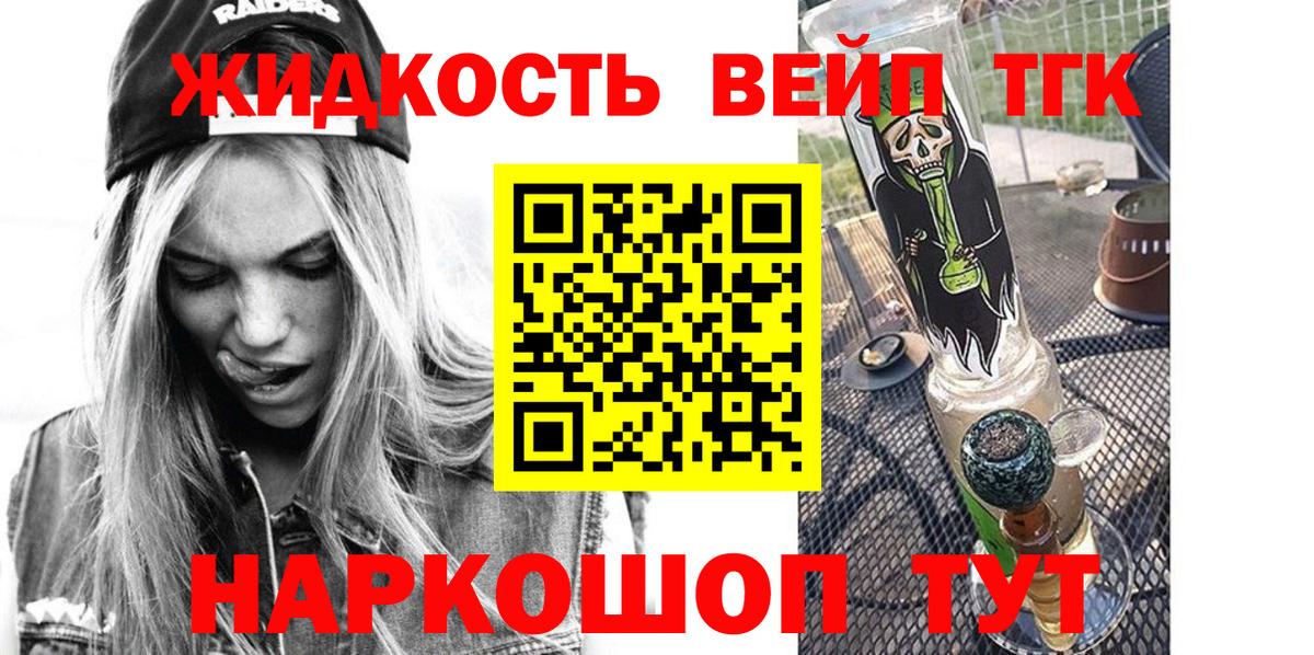 Алексин  ТГК вейп с тгк  Дистиллят ТГК гашишное масло  Вход с VPN 